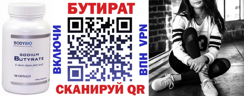 Бутират Butirat  Гуково 